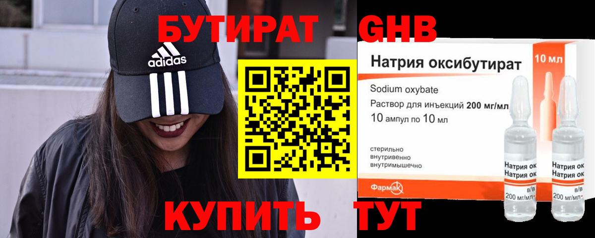 Бутират GHB Семёнов