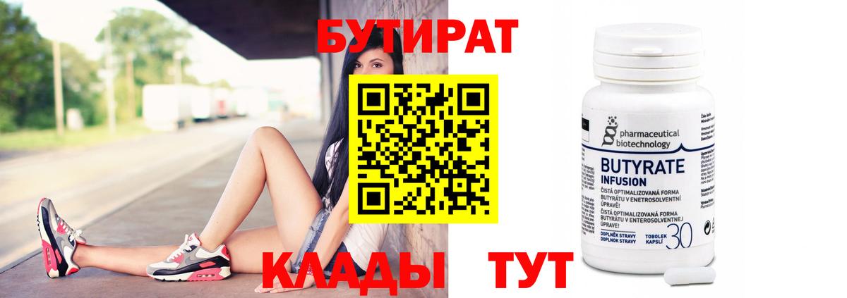 Семёнов  Бутират  Вход с VPN  БУТИРАТ GHB 