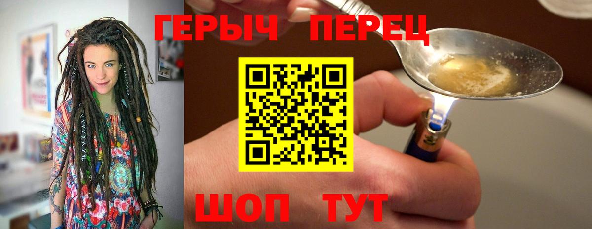 Героин хмурый Семёнов
