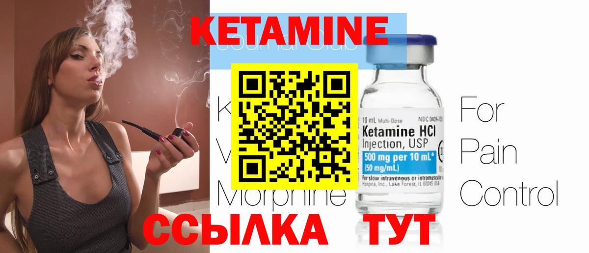 Кетамин VHQ Семёнов
