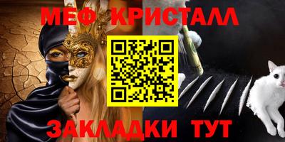 мяу мяу кристалл Янаул
