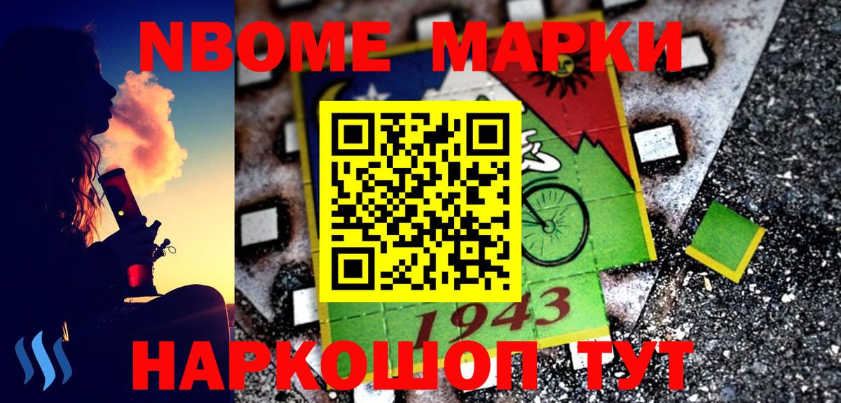 Марки N-bome 1,8мг Семёнов